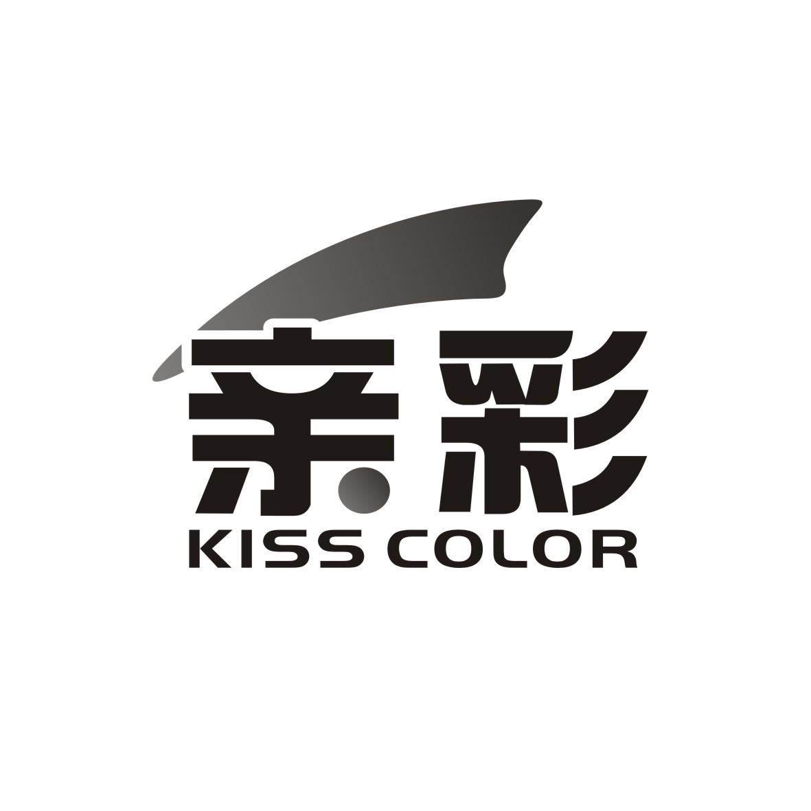 亲彩 KISS COLOR商标图片